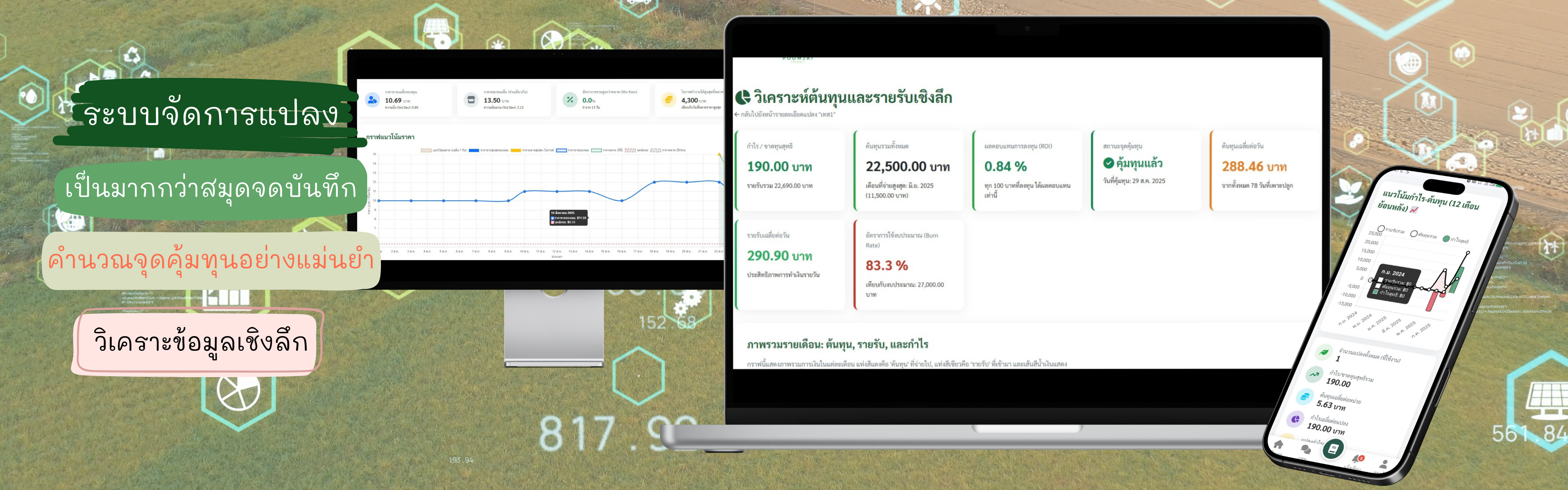 ระบบบันทึกแปลงปลูก
